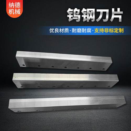 源头工厂钨钢刀片定制 分条金银铜铝箔薄膜胶带珠光膜复合纸刀片