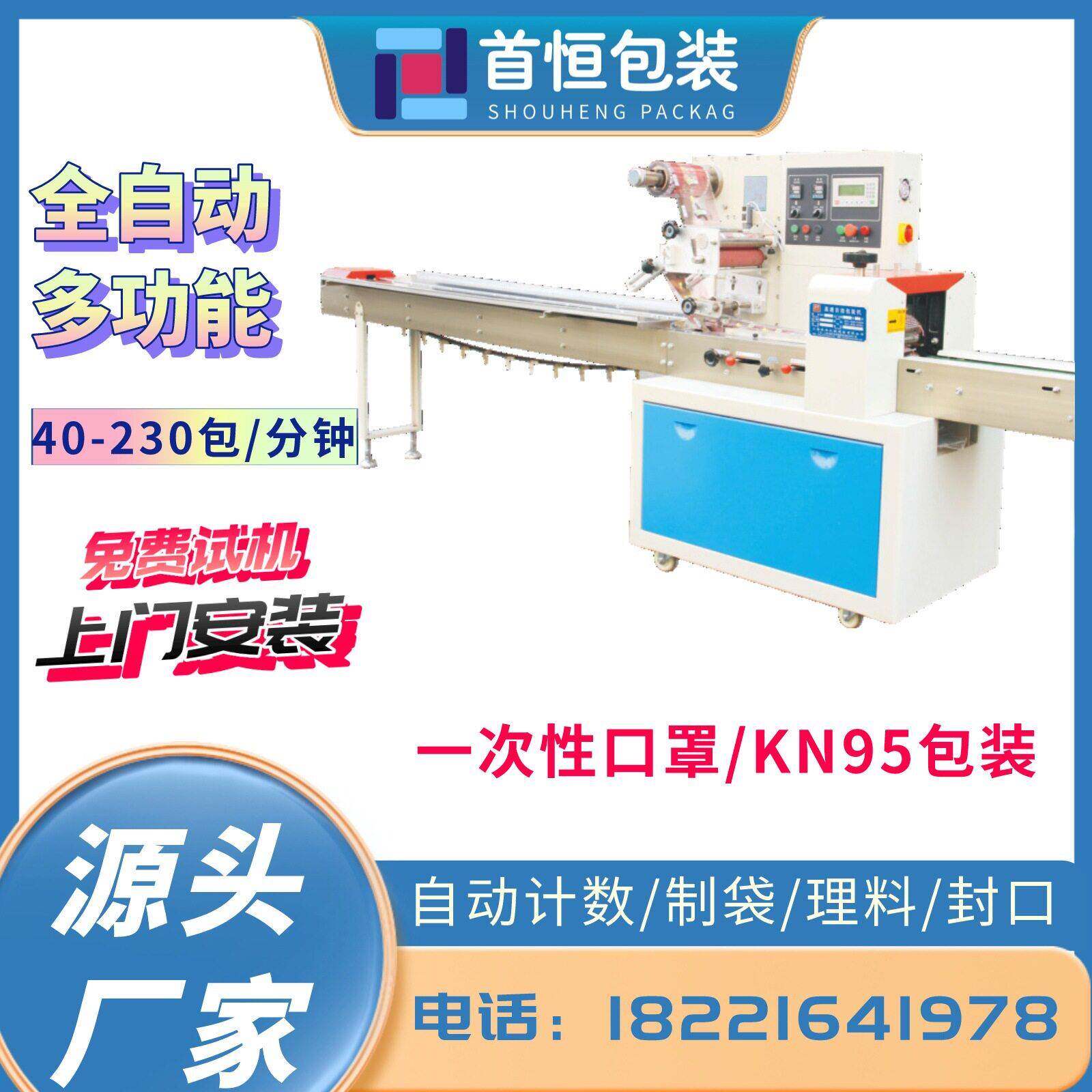 QD-250/350全自动枕式口罩包装机 1-10片平面口罩KN95包装机