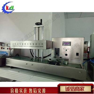 全自动电磁感应铝箔封口机 农化塑料瓶封装机 复合塑料软管密封机