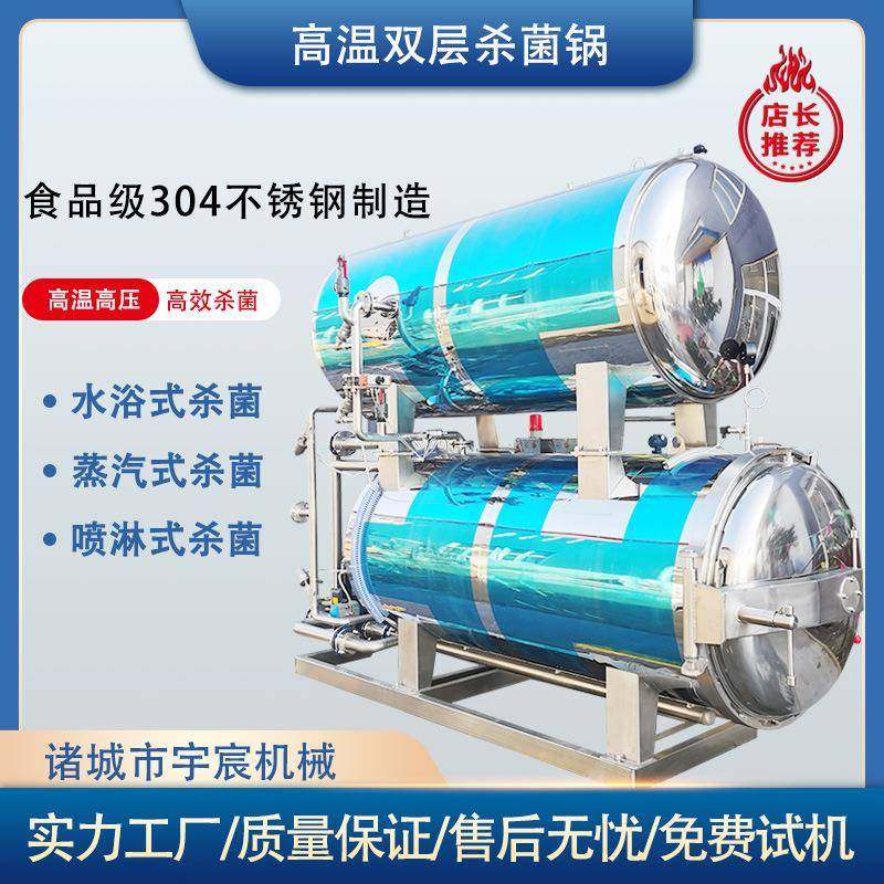 双层酱腌菜高温杀菌锅火腿肠卤蛋高温灭菌机假睫毛蒸汽式杀菌釜