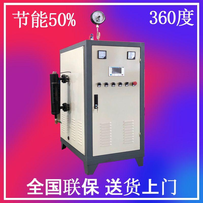 72KW蒸汽发生器 全自动电加热蒸汽发生器 立式小型电锅炉厂家