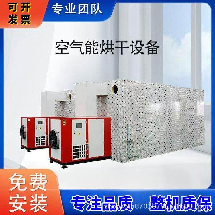 药材地黄烘干机空气能大型黄蜀葵烘干房丹党参山药菊花等烘干设备