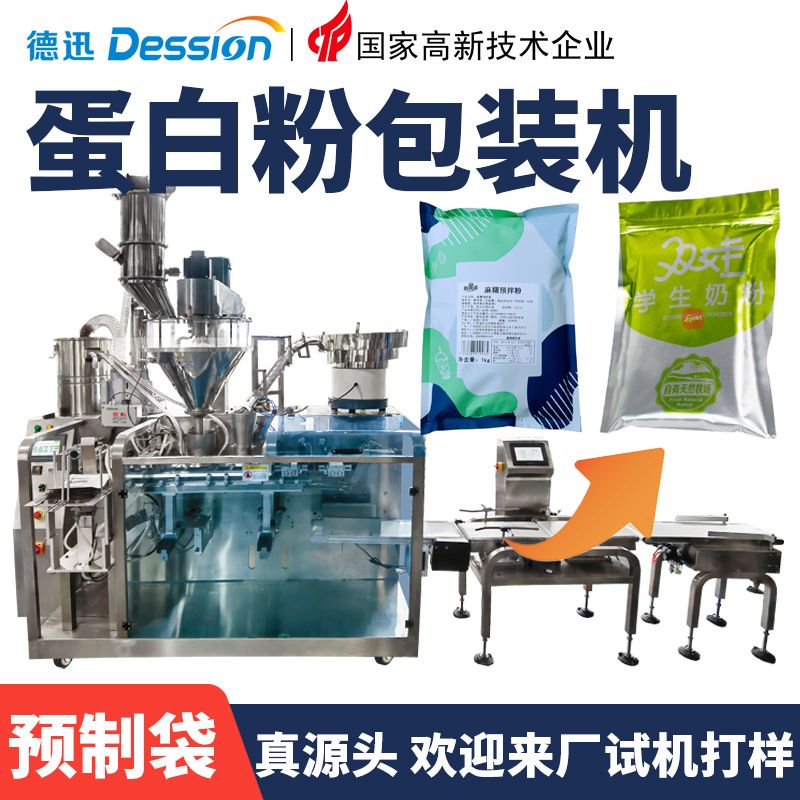 袋装烘焙粉包装机 全自动麻薯粉定量灌装机 蛋白粉末给袋式包装机