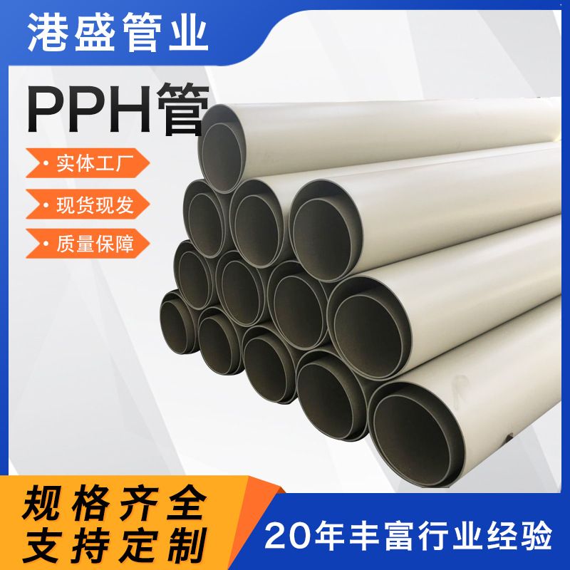 江苏pph管材大口径排污排水化工pp管道耐高温PPH压力管