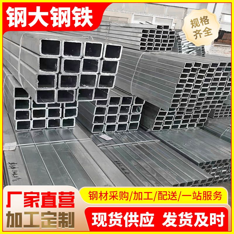 云浮直销广东40*40广告支架镀锌方管空心热镀锌钢材建筑工程专用
