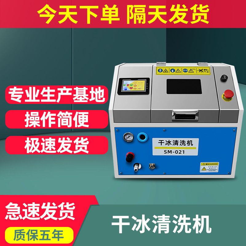 干冰清洗机塑胶硅胶制品磨具治具清洗工业用微型干冰磨具清洗机