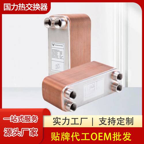 现货水氟交换1P1.5P2P3P4P蒸发板式换热器钎焊B3-27工业制冷专用