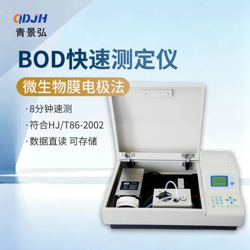 BOD快速测定仪 微生物膜电极法BOD快速检测仪表 污水BOD测试仪