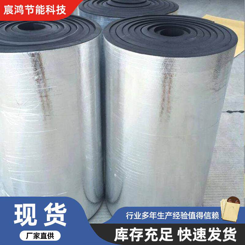 自粘铝箔保温板室内保温隔热棉阻燃隔音背胶橡塑板楼顶屋顶保温板