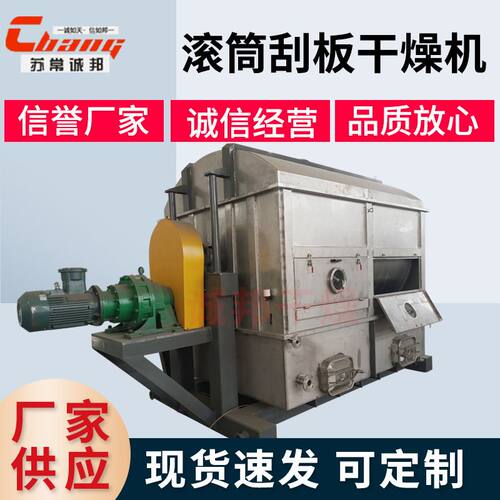 酵母菌液滚筒刮板干燥机 土豆淀粉干燥机 碳酸钙导热油干燥设备