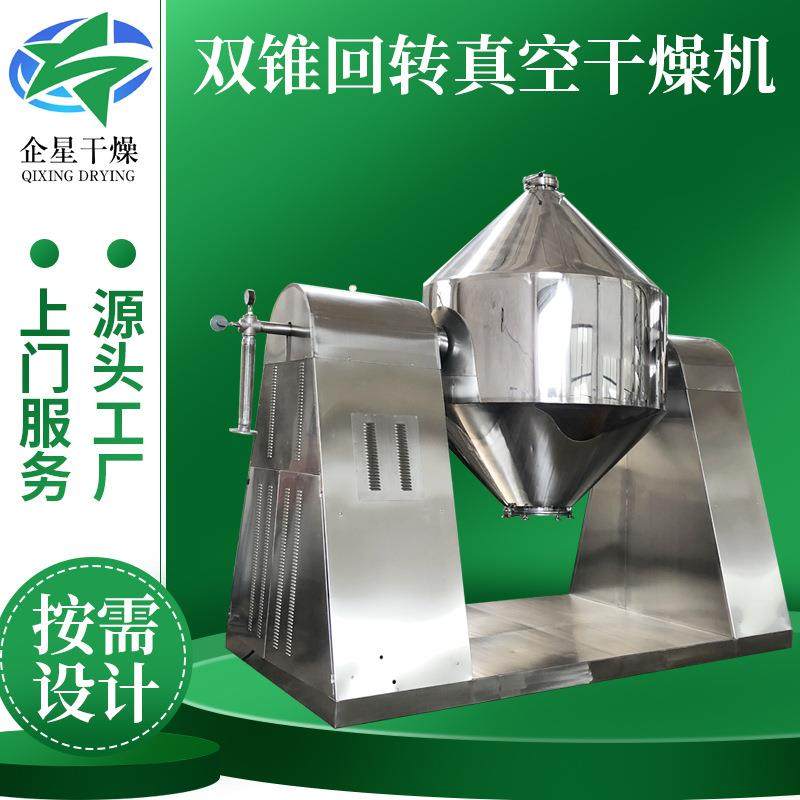 颜料双锥真空干燥机 医药中间体烘干机 地瓜粉双锥回转真空干燥机,机械设备,干燥机/干燥箱/烘干机,淘宝优惠券,粉丝福利购,淘宝优惠卷