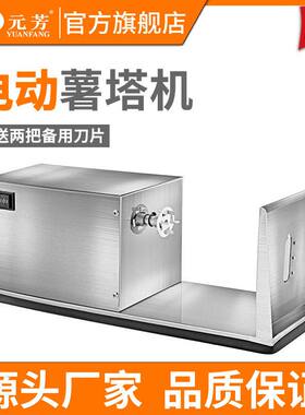 优选【闪电定制】商用电动不锈钢薯塔机半自动旋转薯塔机切薯片机