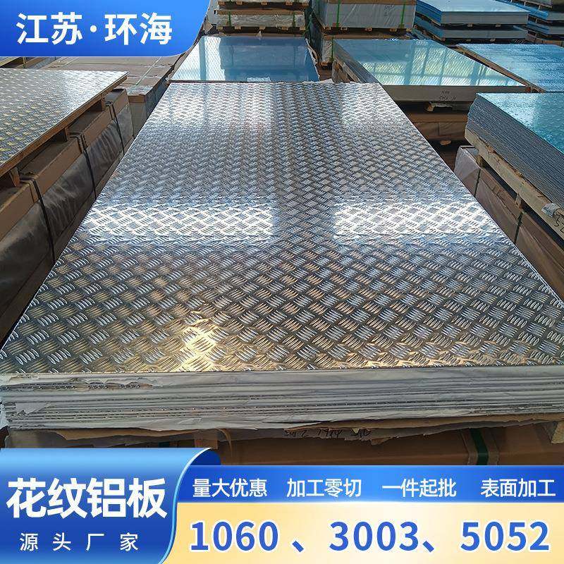 五条筋花纹铝板 菱形花纹板 橘皮压花 现货1060花纹铝板