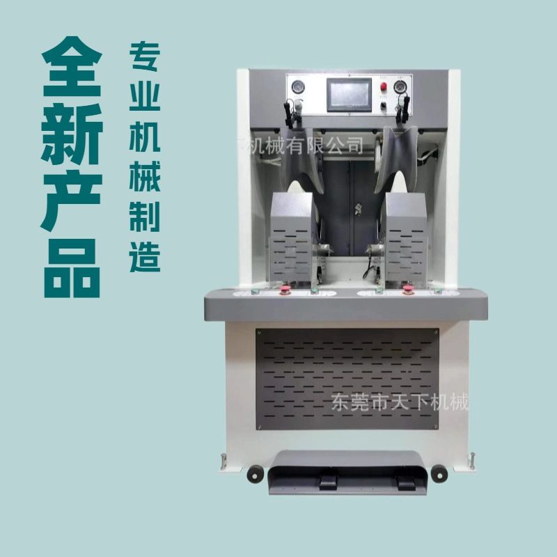 制鞋机器3D鞋面定型机