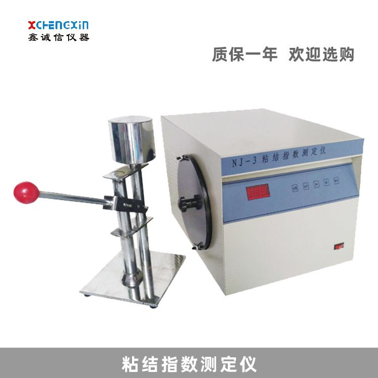NJ-3型LED显示粘结指数测定仪化验煤炭G值仪器煤炭检测罗加测定仪