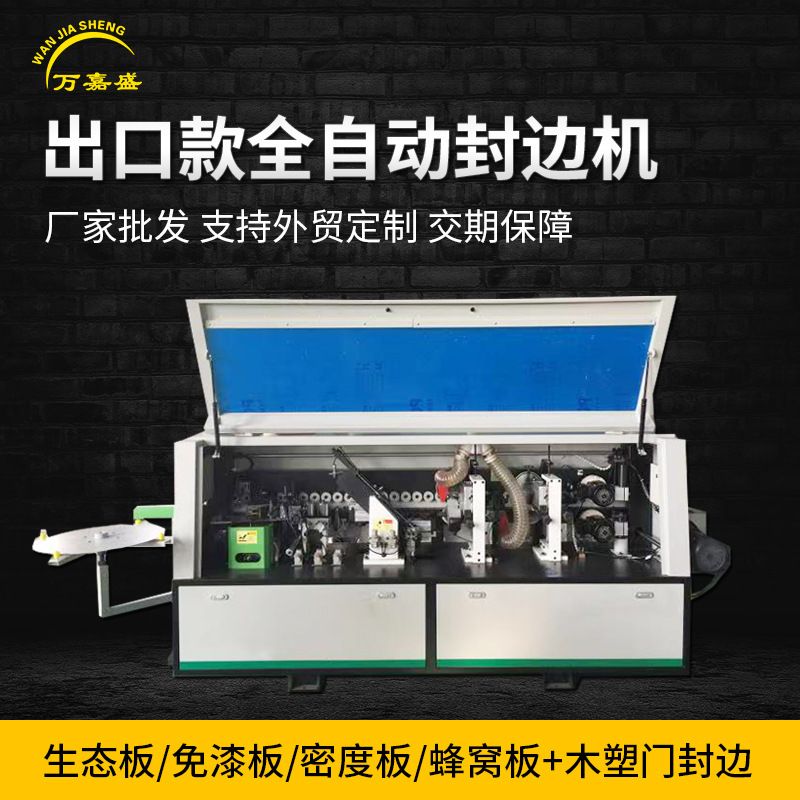木工封边机全自动大型板式家具柜门木塑门生态板密度板木板封边机
