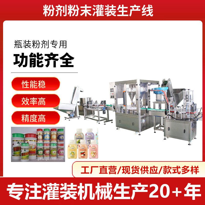 胡椒粉灌装生产线 奶粉蛋白粉代餐粉奶茶粉灌装生产线 粉剂罐装机 - 实物图