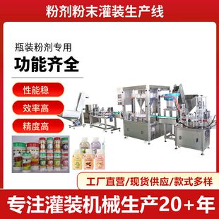 胡椒粉灌装生产线 奶粉蛋白粉代餐粉奶茶粉灌装生产线 粉剂罐装机