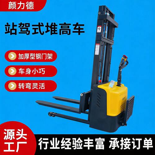 站驾式电动堆高车仓库堆垛搬运一体堆高车物流仓库用堆高搬运车