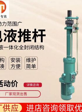 占据空间小电液推杆 安装方便电液推杆 现货DYTP450-/110电液推杆