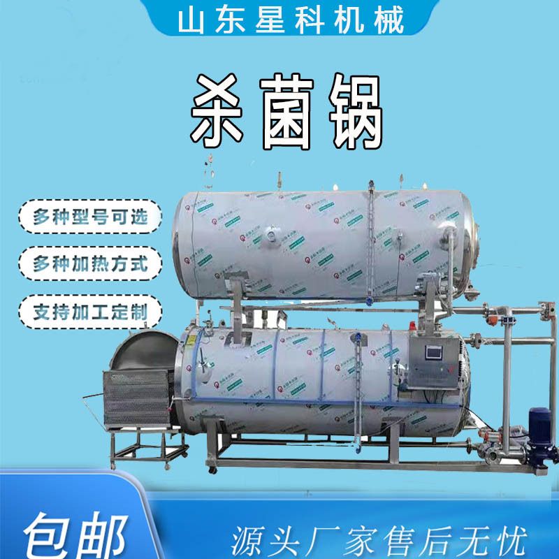 水果玻璃瓶罐头杀菌 马口铁产品高温杀菌设备 桃胶高温杀菌设备