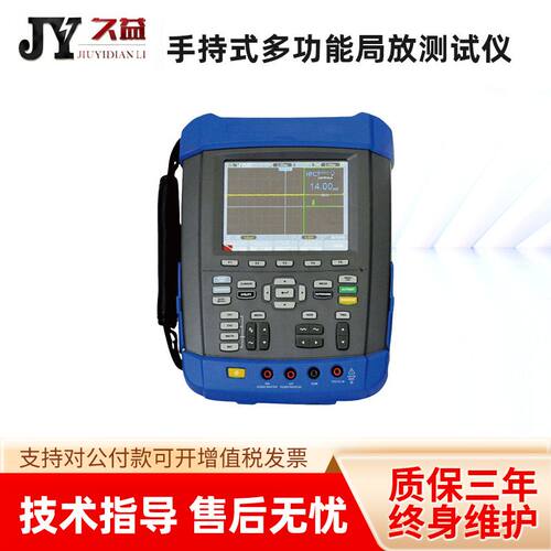 手持式多功能局放测试仪 变压器发电机电动机、GIS开关柜高压电缆