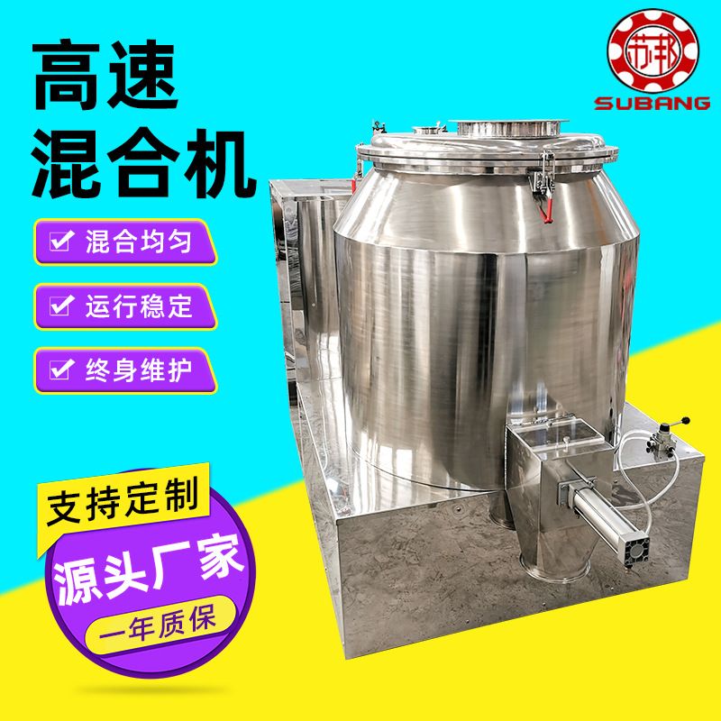 混合机粉末搅拌机厂家出售食品粉末高速混合机高速搅拌机调味品