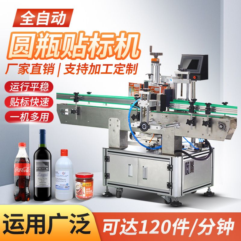 立式贴标机 酱油圆瓶红酒瓶口服液双面贴标机 全自动贴标机