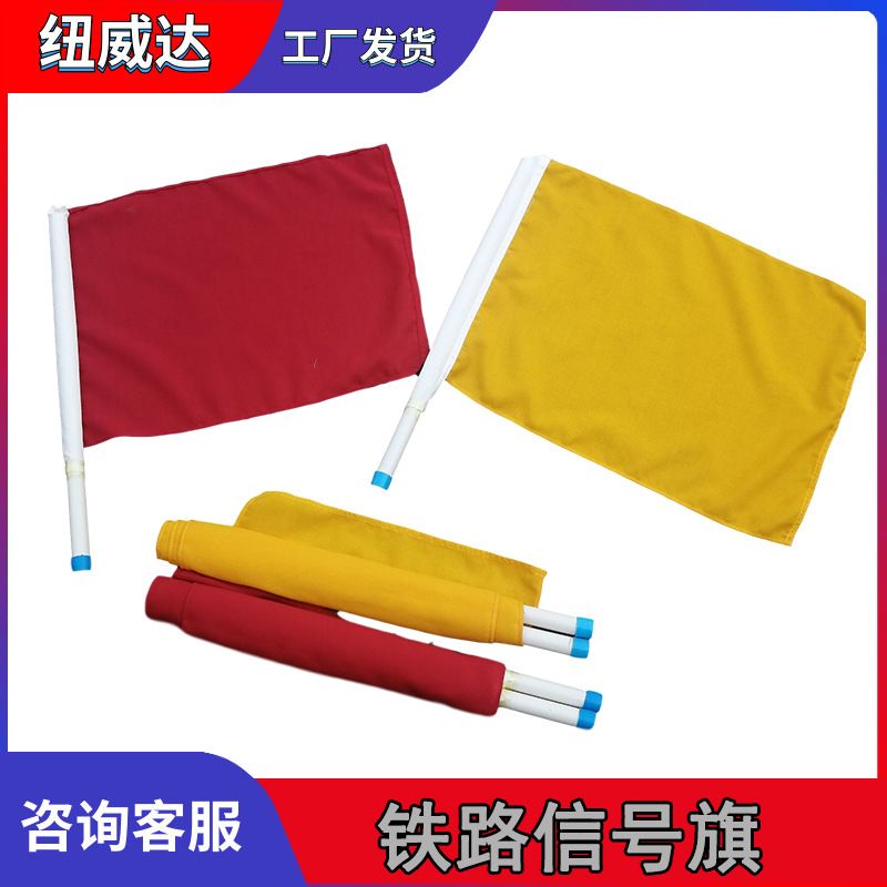 红黄绿三色旗子 铁路通用调车信号旗纽威达三色防护旗