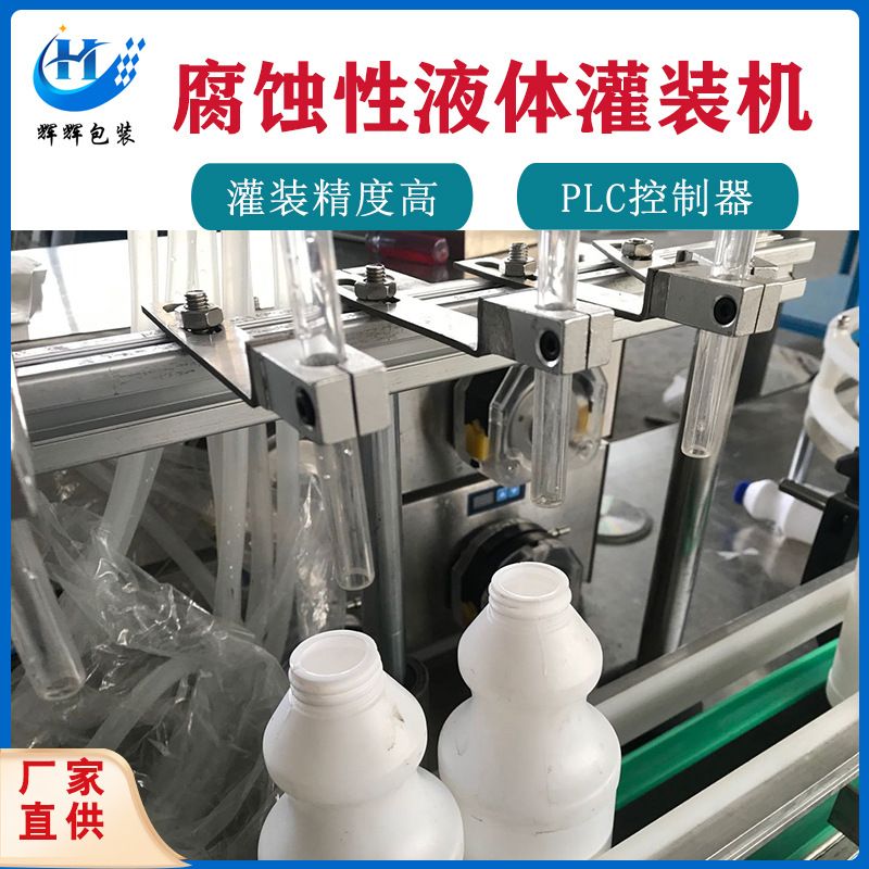 液体肥营养液灌装机 防腐蚀性灌装生产线 消毒水液体灌装锁盖线