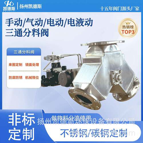 DN200/300 气动三通分料阀 手动电动气动正侧三通分料器三通四通