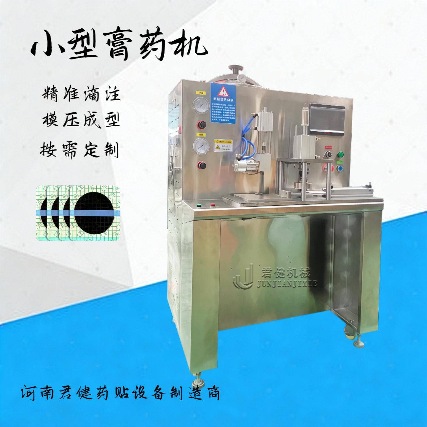 小型膏熬制滴注滩涂成型机 儿童蜂蜜基质肚脐贴制作机 黑膏机