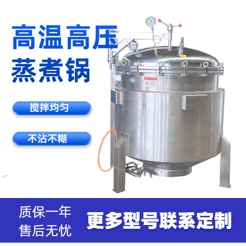 商用大型红豆汤高压蒸煮锅粽子鸭蛋蒸煮锅燃气可倾斜高温高压蒸煮