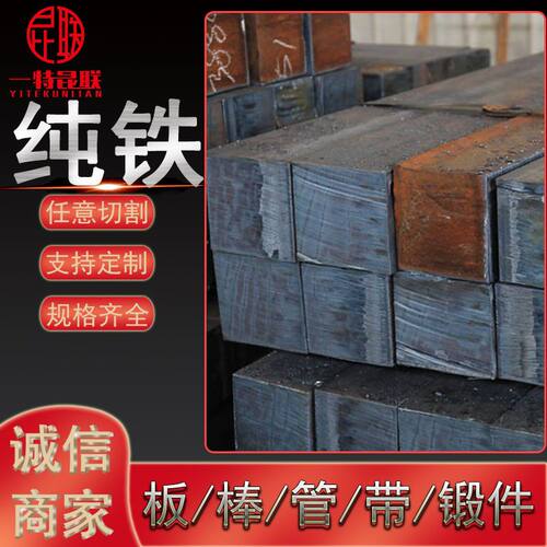 供应DT9A DT9E纯铁方钢扁钢高导磁纯铁方棒光圆锻圆锻件