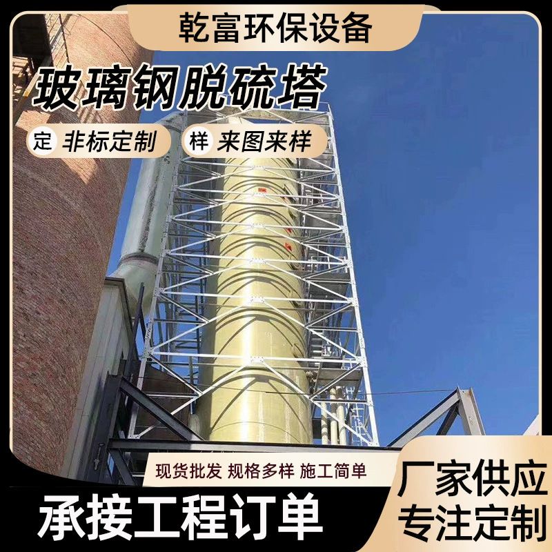 玻璃钢脱硫塔 盐酸雾吸收塔脱硫洗涤塔 酸雾吸收净化塔