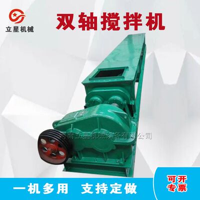 双轴混料搅拌机 煤泥打散搅拌机 封闭式混凝土拌料机 立星制造