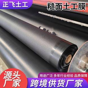 HDPE糙面土工膜垃圾填埋场矿山尾矿工程防渗防水蚀糙面土工膜