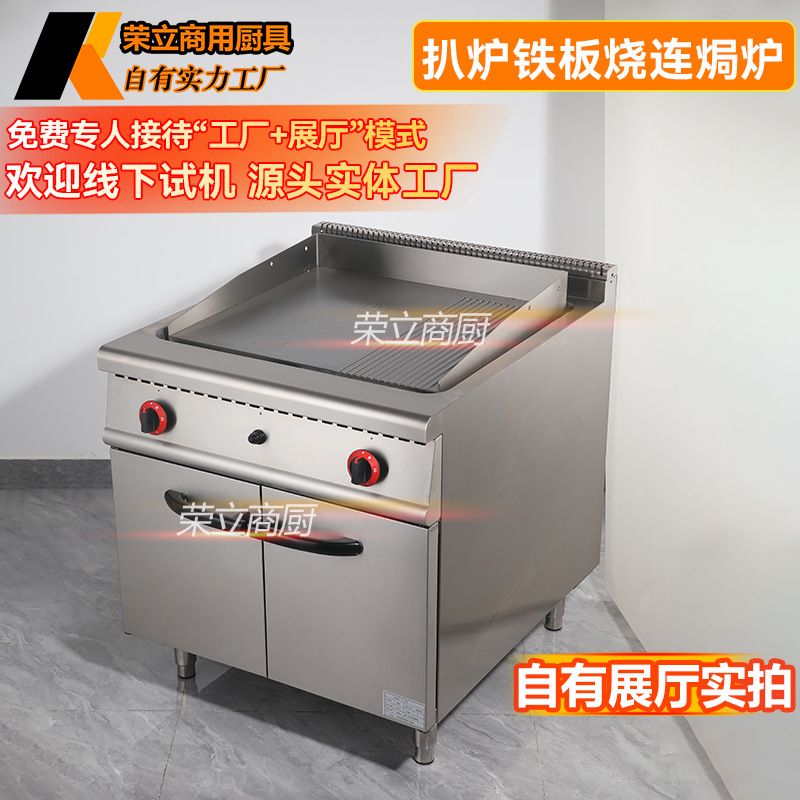 商用电扒炉带焗炉连柜座燃气扒炉铁板烧西餐厅配套电热平扒组合炉