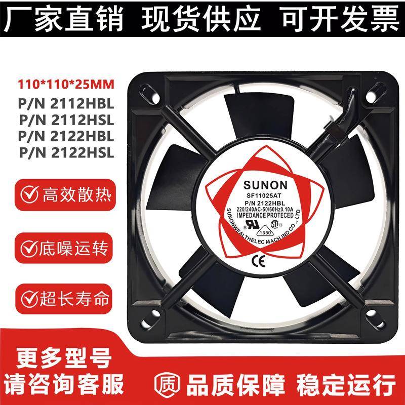 11CM散热风扇 11025 220V SF11025AT 2122HSL 机柜风扇 轴流风机