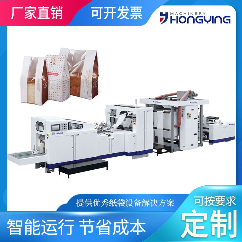 HY-330全自动高速食品纸袋机 牛皮纸两色印刷方底面包环保纸袋机