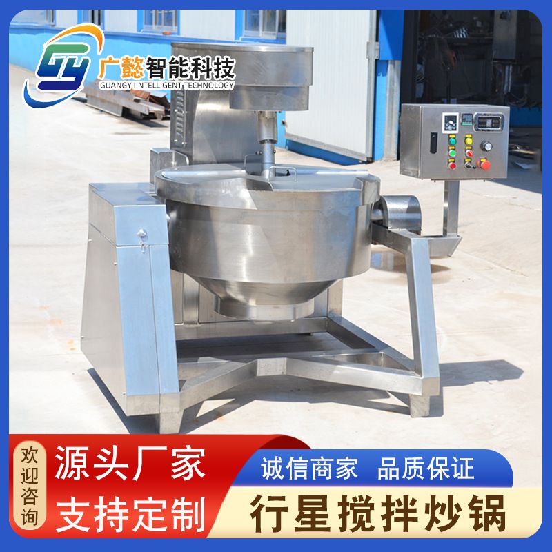 商用牛肉辣椒酱行星炒锅 现货油茶面炒制锅 全自动火锅底料炒锅