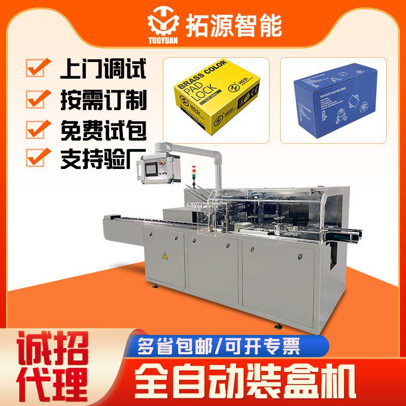 奶粉条自动装盒机牙套装盒包装机械牙齿矫正器折盒机暖宝宝包装机