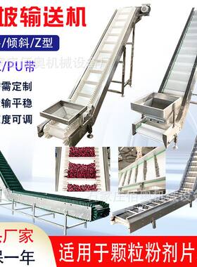 不锈钢皮带输送机花生裙边挡板爬坡输送机瓜子档条传送机提升机