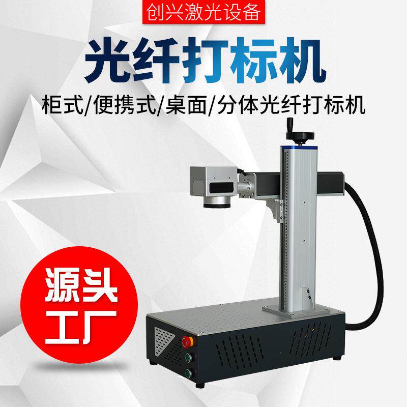 20W 0w小型光纤激光打标机 桌面式金属名牌刻字机 首饰喷码机