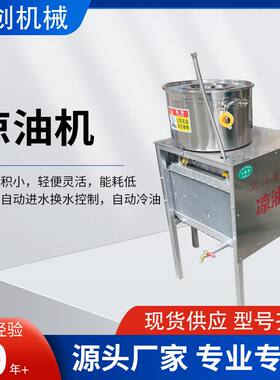 商用食用油降温机风冷式凉油机 茶籽油花生菜籽油油自动凉油机