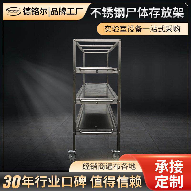 不锈钢尸体存放架医院 太平间存放运输尸体架 移动尸体多层架子