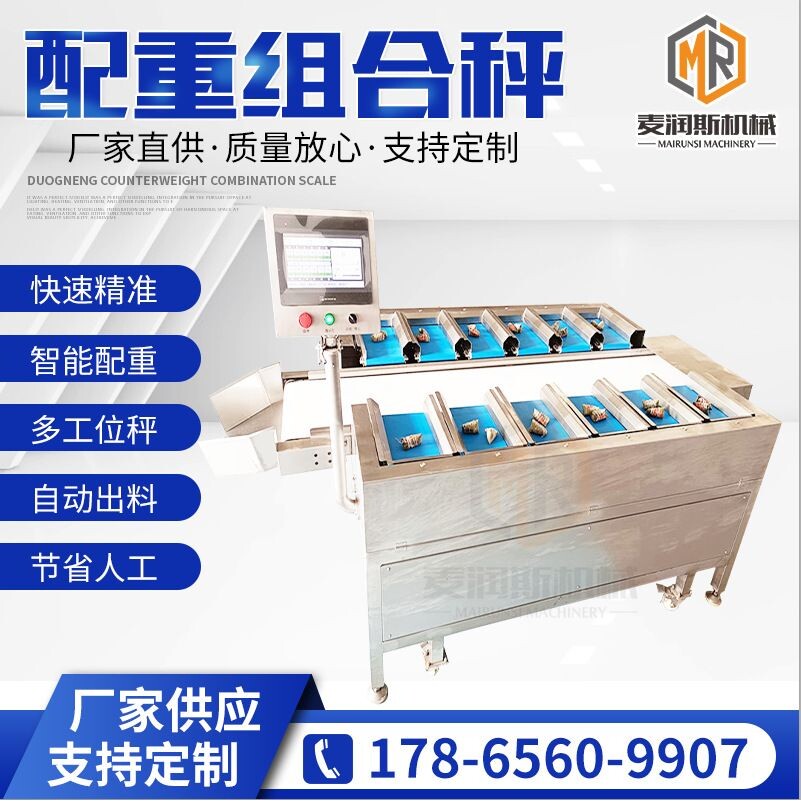 即食海参目标配重机 牛肉干定量组合秤 鲍鱼生蚝定量配重秤规格全