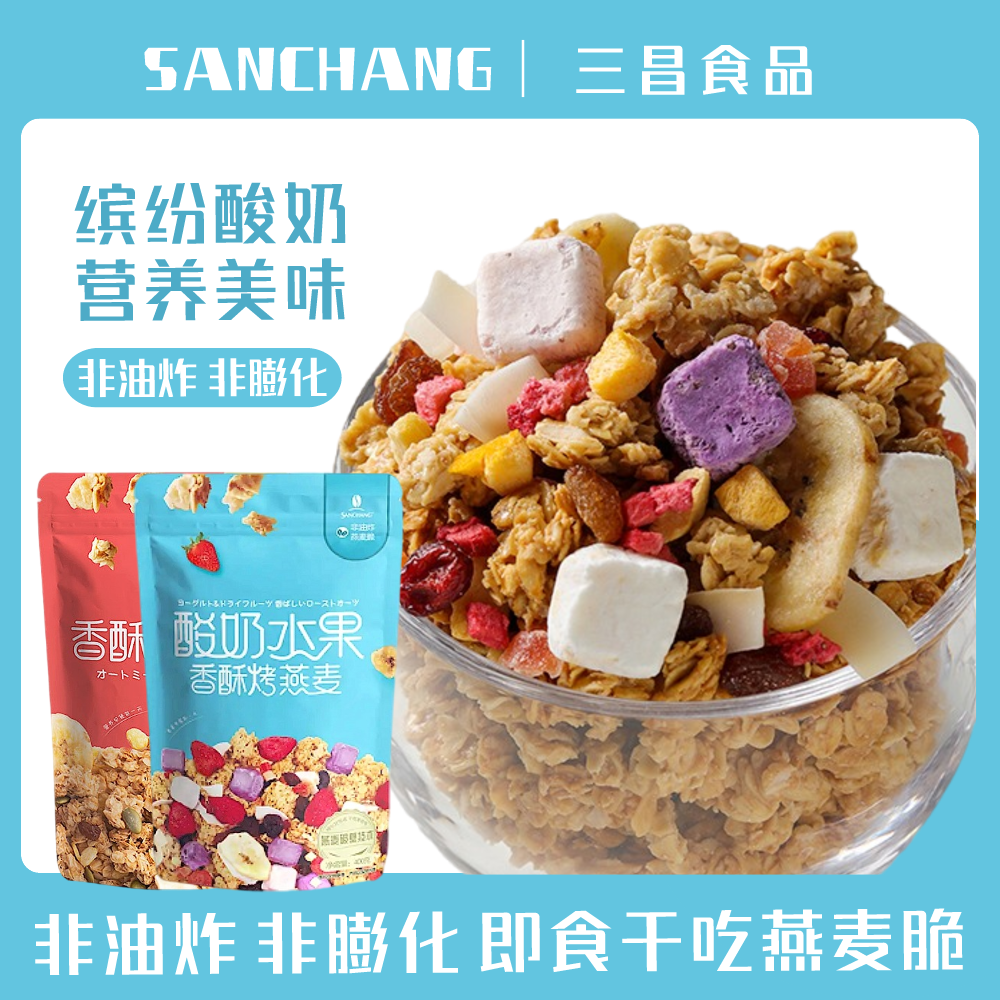 三昌酸奶水果烤燕麦400g/袋即食干吃燕麦脆片休闲食品零食代餐-封面