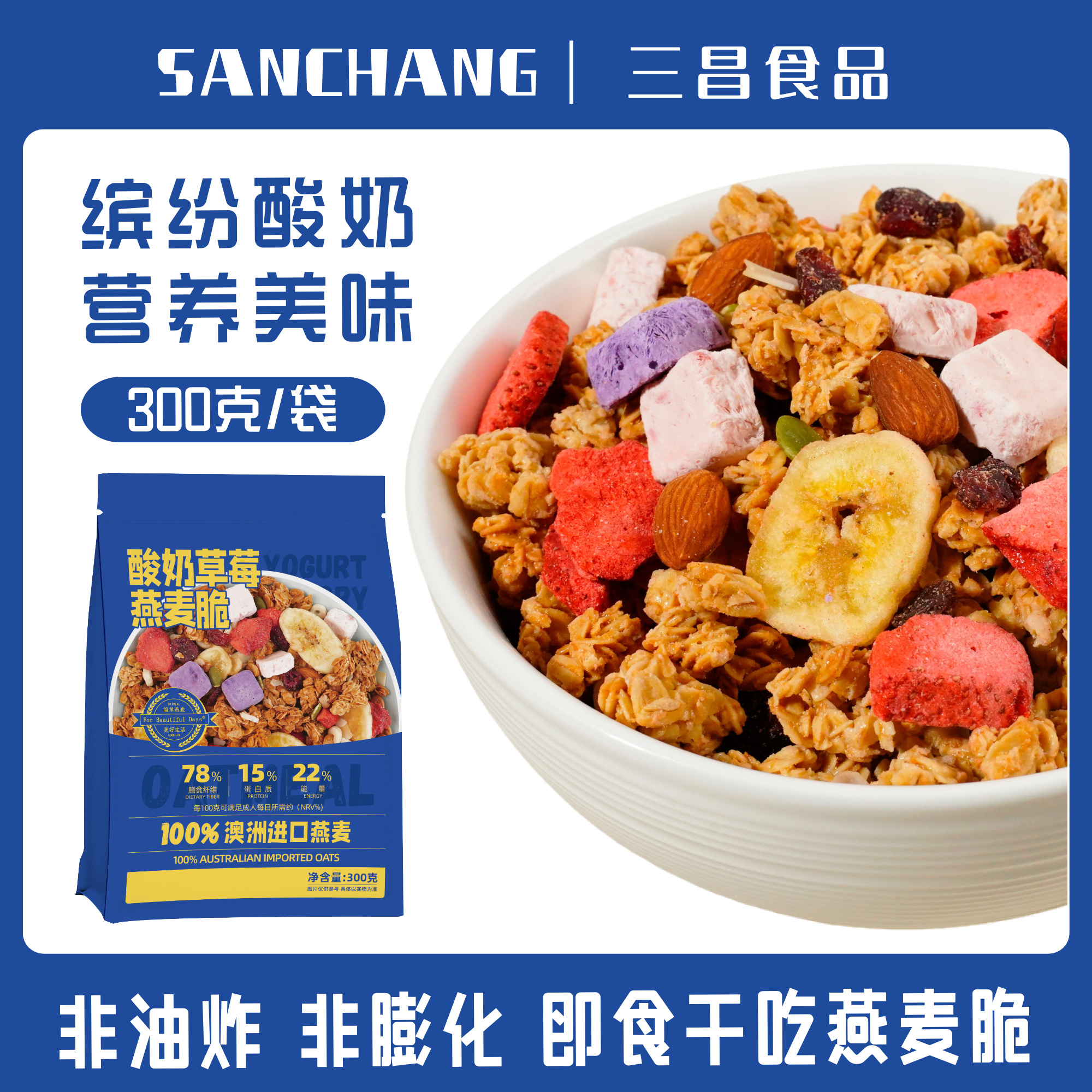 三昌草莓优脆乳燕麦脆