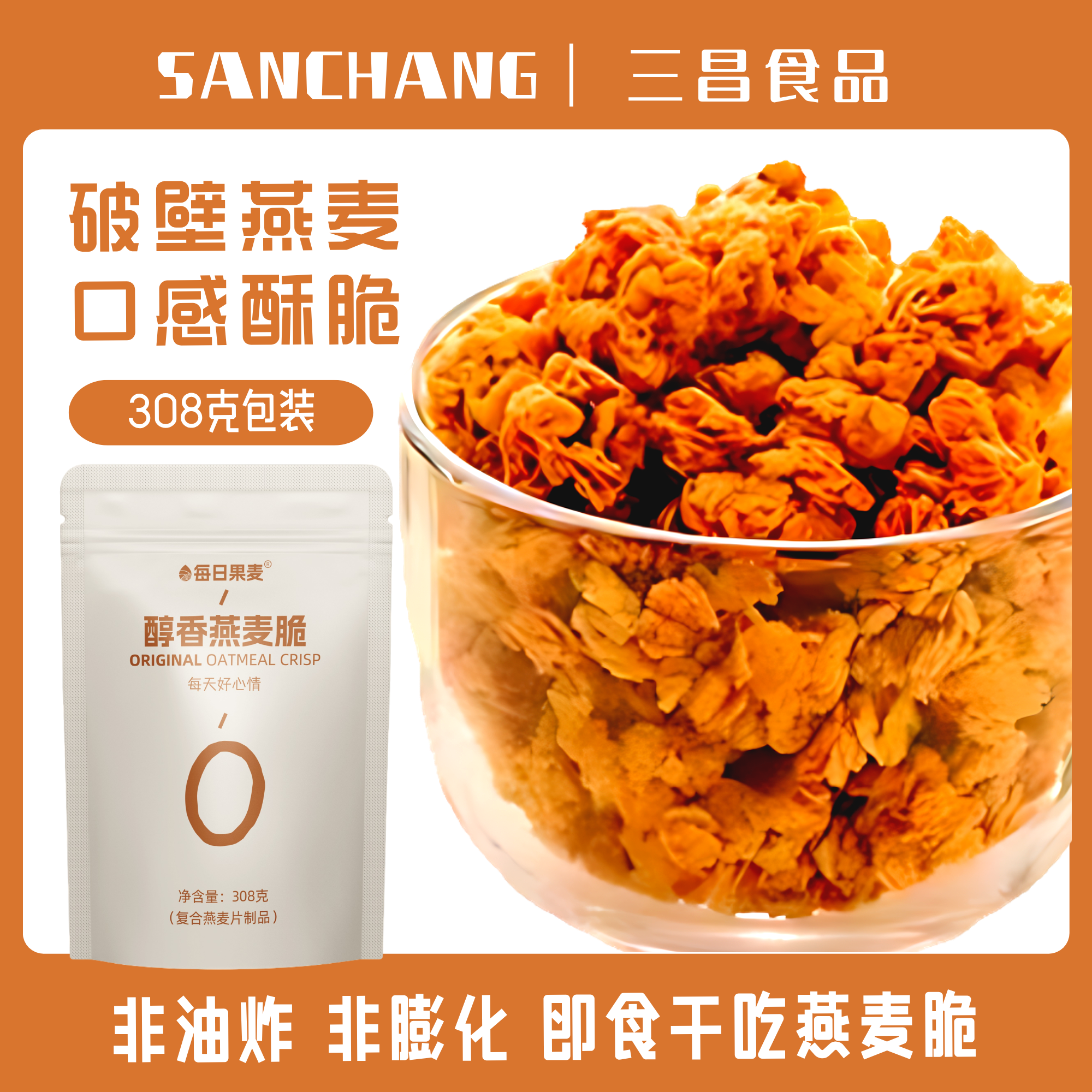 三昌麦香本味水果烤燕麦